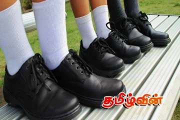 மாணவர்களுக்கான பாதணி வவுச்சர்கள் தொடர்பில் விசேட அறிவிப்பு!