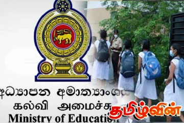 அனைத்துப் பாடசாலைகளிலும் அறிமுகப்படுத்தப்படவுள்ள திட்டம்: கல்வி அமைச்சு முடிவு