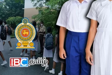 இலவச சீருடை விநியோகம் : வெளியான தகவல்