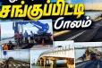 யாழ். சங்குப்பிட்டிப் பாலத்தின் ஊடான போக்குவரத்து - பொதுமக்களுக்கு வெளியான முக்கிய அறிவிப்பு