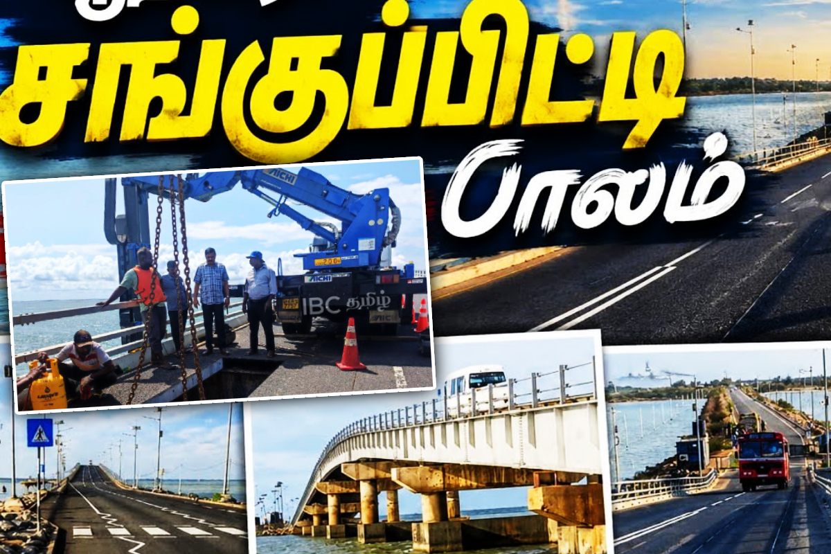 யாழ். சங்குப்பிட்டிப் பாலத்தின் ஊடான போக்குவரத்து - பொதுமக்களுக்கு வெளியான முக்கிய அறிவிப்பு