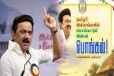 “திராவிட மாடல் 2.0ல் பல மடங்கு பெருகட்டும்”- மு.க.ஸ்டாலின் பொங்கல் வாழ்த்து
