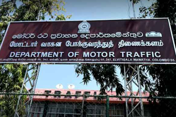மோட்டார் போக்குவரத்து திணைக்களம் வெளியிட்டுள்ள பகீர் தகவல்! | The Department Of Motor Transport