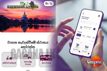 පොසොන් උත්සවයට යනවනම් මේ APP එක අනිවාර්යයෙන්ම දාගන්න (PHOTO)