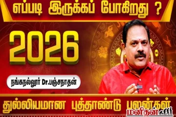 2026 இல் ஜாக்பாட் இவர்களுக்கு தான்... 12 ராசிகளுக்குமான சிறப்பு பலன்கள்!