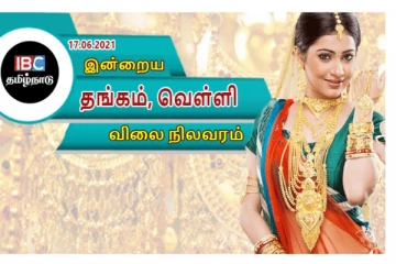 இன்றைய தங்கம் மற்றும் வெள்ளி விலை நிலவரம்