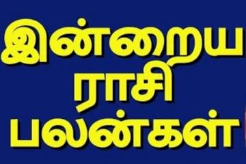 இன்றைய ராசி பலன்(24-09-2025)