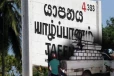 வெளிநாடொன்றில் இருந்து யாழ்ப்பாணம் வந்த 50 மில்லியன் மர்மபொருள்!