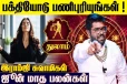 ஜூன் மாத ராசிபலன்.., துலாம் ராசிக்கு எப்படி இருக்கும்?