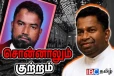 கிழக்கு அரசியலில் உள்நுழைந்த புலனாய்வுத்துறை! ஆதாரங்களாகும் பிள்ளையானின் வாக்குமூலம்