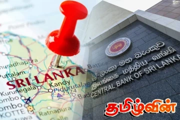 நாட்டு மக்களுக்கு இலங்கை மத்திய வங்கியின் அவசர அறிவிப்பு