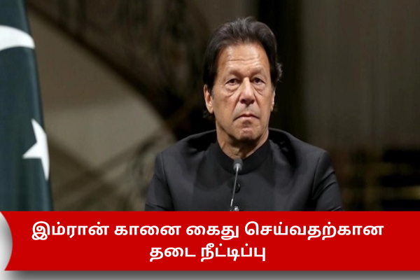 Larangan penangkapan Imran Khan diperpanjang Larangan penangkapan Imran Khan diperpanjang