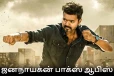 ஜனநாயகன் பாக்ஸ் ஆபிஸ்: உலகளவில் 21 நாட்களில் செய்துள்ள வசூல்