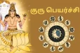 2025 குரு பெயர்ச்சி: இந்த 2 ராசிகளும் எந்த விஷயங்களில் கவனமாக இருக்க வேண்டும்