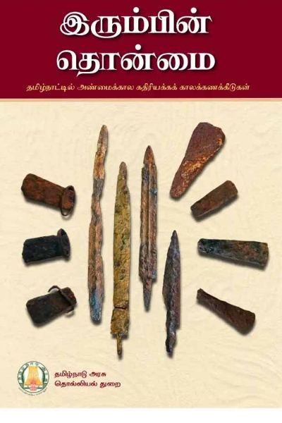 உலகில் முதன்முறையாக... இரும்பை கண்டுபிடித்த தமிழன் | Tamil In Egypt