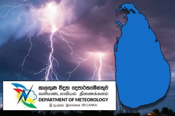 பலத்த மின்னல் தாக்கம் : வளிமண்டலவியல் திணைக்களம் எச்சரிக்கை