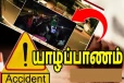 யாழ். புத்தூர் பகுதியில் கோர விபத்து - 21 வயது இளைஞன் பலி: 2 பேர் கவலைக்கிடம்