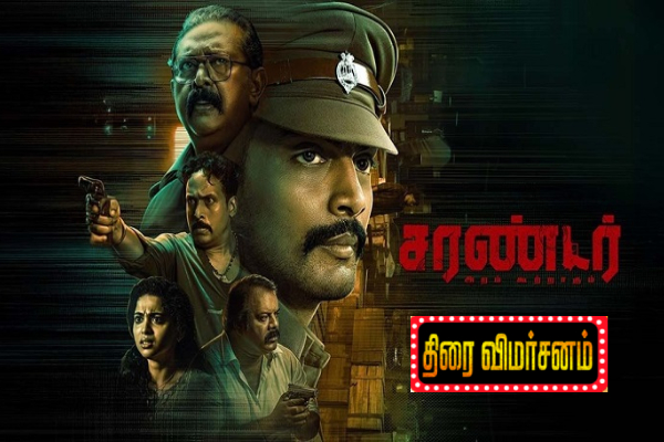 சரண்டர் திரை விமர்சனம் | Surrender Movie Review