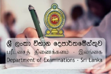 පැවැත් වූ ශිෂ්‍යත්ව විභාගය ගැන සියලුම සිසුන්ට විභාග දෙපාර්තමේන්තුවෙන් විශේෂ දැනුම්දීමක්