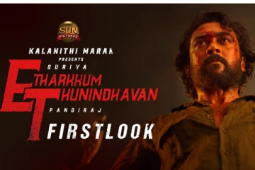 எதற்கும் துணிந்தவன் என்ற தலைப்பில் ஏற்கனவே வெளியான திரைப்படம்! யார் ஹீரோ தெரியுமா?