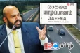 ропро╛ро┤рпНрокрпНрокро╛рогродрпНродро┐ро▒рпНроХрпБ роЕродро┐ро╡рпЗроХ роирпЖроЯрпБроЮрпНроЪро╛ро▓рпИ - роиро╛роЯро╛ро│рпБрооройрпНро▒родрпНродро┐ро▓рпН роЪро╛рогроХрпНроХро┐ропройрпН роХрпЛро░ро┐роХрпНроХрпИ