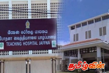 யாழ்.போதனா வைத்தியசாலையின் முக்கிய அறிவிப்பு