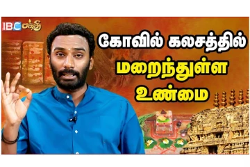 இதையெல்லாம் செய்தால் கல்லுக்குள் கடவுள் வருவார்... கருவறை இருட்டாக இருப்பது ஏன்?