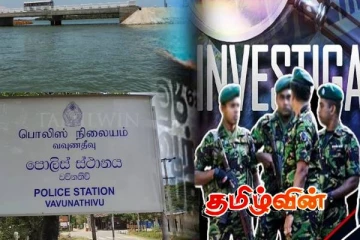 வவுணதீவு பாலத்தின் கீழ்கிடந்த ஜெக்கெட்! ஏறாவூரில் புதிதாய் சிக்கிய மற்றுமொரு புலனாய்வாளர்