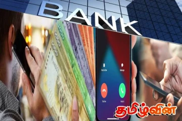 வங்கி கணக்குகளை குறிவைத்து புதிய மோசடி! பொலிஸார் விடுத்துள்ள அவசர எச்சரிக்கை