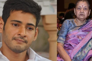 தெலுங்கு சூப்பர் ஸ்டார் மகேஷ்பாபுவின் தாயார் மரணம்! துயரத்தில் திரையுலகம்