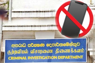குற்றப்புலனாய்வுத் திணைக்கள அதிகாரிகளுக்கு விடுக்கப்பட்டுள்ள அறிவித்தல்