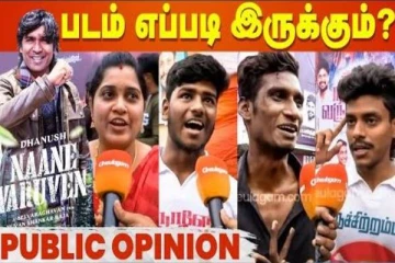 நானே வருவேன் படம் எப்படி இருக்கும்- Public Opinion