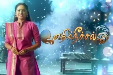 கின்னஸ் சாதனை செய்த எதிர்நீச்சல் சீரியல் புகழ் நடிகை- யார் பாருங்க, என்ன சாதனை