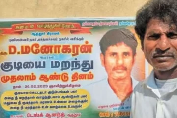 குடியை நிறுத்தி ஓராண்டு தினம்! வித்தியாசமாக போஸ்டர் அடித்த நபர்