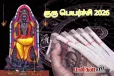 குரு ஆட்டம் ஆரம்பம் - 20 நாட்களில் இந்த ராசிகளுக்கு இது கிடைத்தே தீரும்