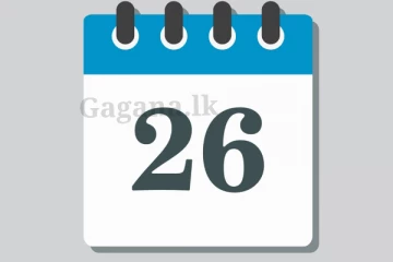 හෙට දිවයිනේ සිදුවෙන මේ දේ ගැන දැනුවත් ද?.