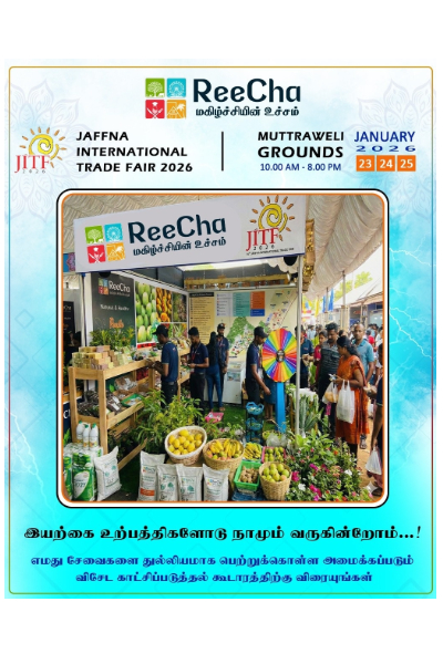 16ஆவது யாழ். சர்வதேச வர்த்தகச் சந்தை.. றீக்சா விடுத்துள்ள அழைப்பு | 16Th Jaffna International Trade Reecha Invitation