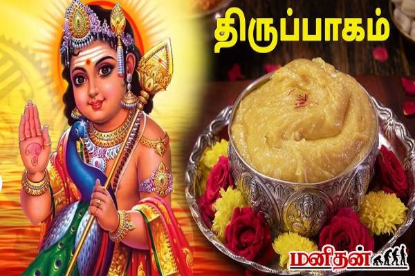 kanda sashti special: நாவூறும் சுவையில் திருபாகம்... வெறும் பத்தே நிமிடத்தில் செய்யலாம்! | Kanda Sashti Special Thirupagam Recipe In Tamil kanda sashti special: நாவூறும் சுவையில் திருபாகம்... வெறும் பத்தே நிமிடத்தில் செய்யலாம்! | Kanda Sashti Special Thirupagam Recipe In Tamil