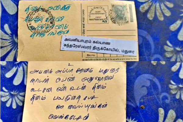 காதலியிடம் சிக்கித் தவிக்கும் காதலன்: கடவுள் சிவபெருமானுக்கு எழுதிய கடிதம் வைரல் | God Siva Application Letter In Boyfriend