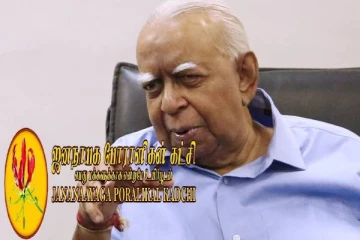 தமிழ்த் தேசிய அரசியலில் வெற்றிடத்தை ஏற்படுத்தியுள்ள சம்பந்தனின் மறைவு : ஜனநாயகப் போராளிகள் கட்சி இரங்கல்