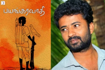 தீபச்செல்வனின் பயங்கரவாதி நாவலுக்கு தமிழ்நாடு அரசின் பரிசு