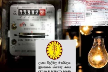 மின் கட்டண திருத்தம் தொடர்பில் பொதுமக்களுக்கு கிடைக்கவுள்ள அரிய வாய்ப்பு!