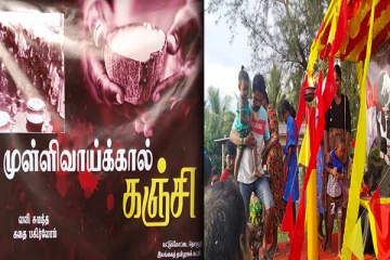 தமிழரசு கட்சியின் வட்டுக்கோட்டை தொகுதியில் இடம்பெற்ற முள்ளிவாய்க்கால் நினைவேந்தல்