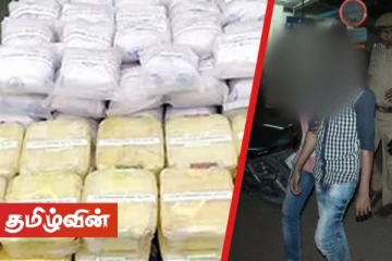 பல கோடி ரூபாய் பெறுமதியான ஹெரோயின் பறிமுதல்! சென்னையில் இலங்கையர்கள் இருவர் கைது