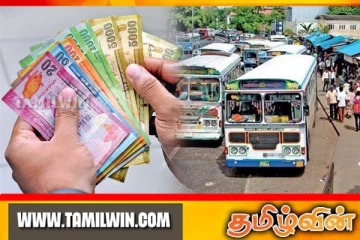 பேருந்து கட்டண குறைப்பு தொடர்பில் வெளியான தகவல்