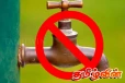 நாட்டின் சில பகுதிகளில் நீர்வெட்டு