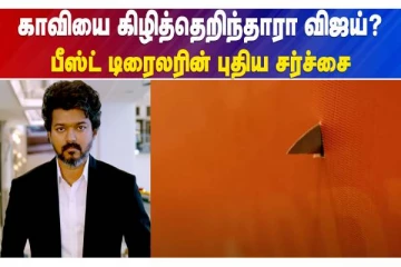 Beast Trailer-ல் காவியை கிழித்தெறிந்தாரா விஜய்?