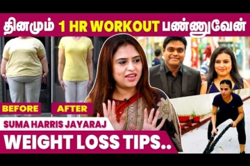 1 Year Breast Milk Feed பண்ணுனா Weight Loss ஆகும் | Suma Harris Jayara