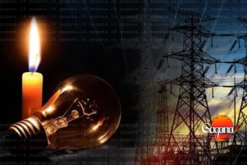 රටට නරක ආරංචියක් පද්ධතියට සැපයිය යුතු විදුලි ධාරිතාව පහළට - ආයෙත් රට අඳුරෙද?