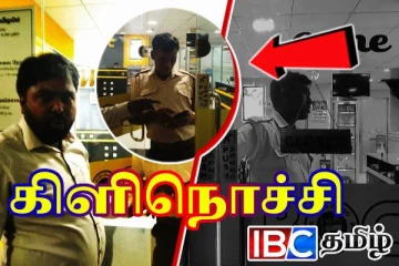 CDM இயந்திரம் இல்லாத இடத்தில் பொய்யாக பெயர்ப்பலகை வைத்த வங்கி !